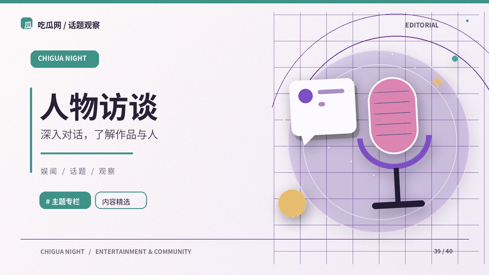 公开访谈方法