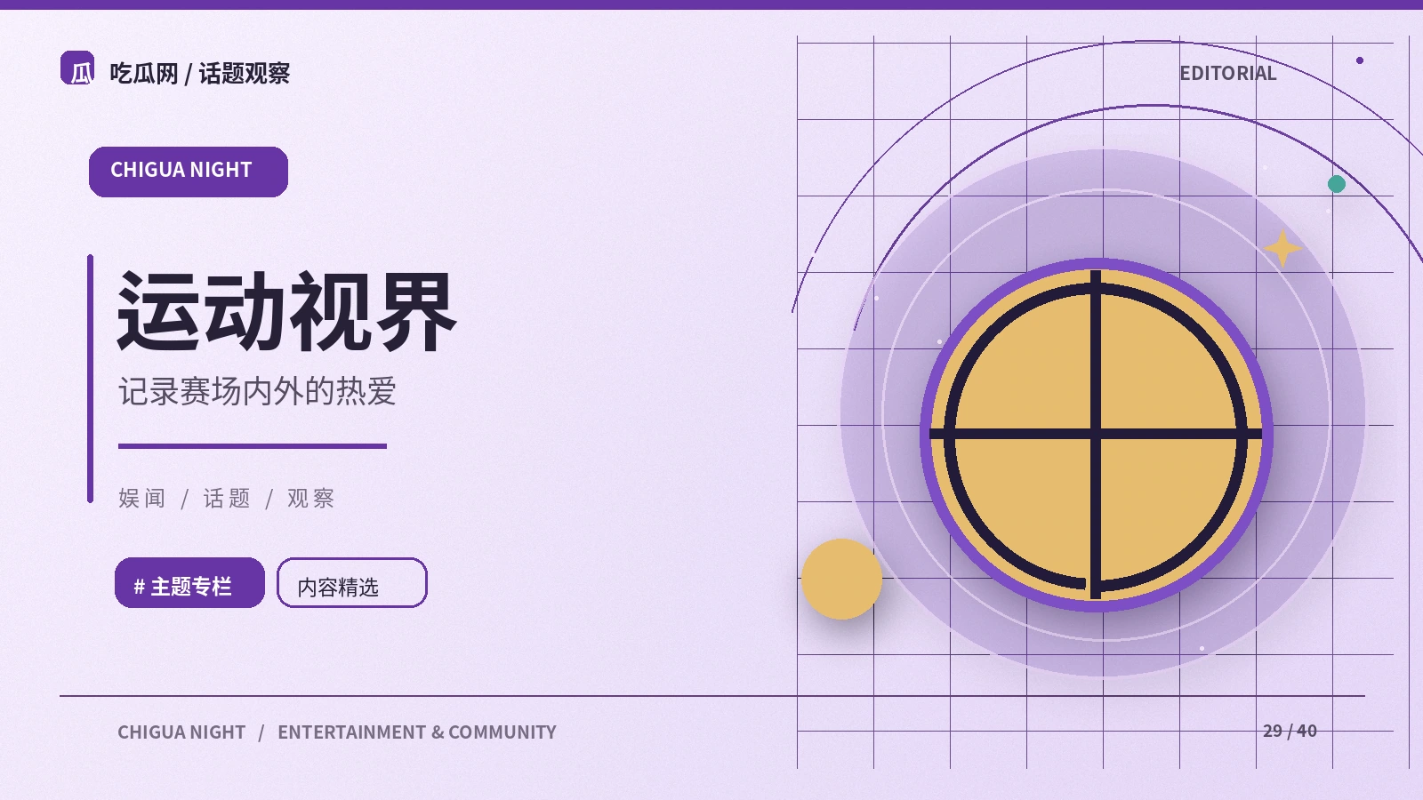 运动赛事数据与评论之间有何区别